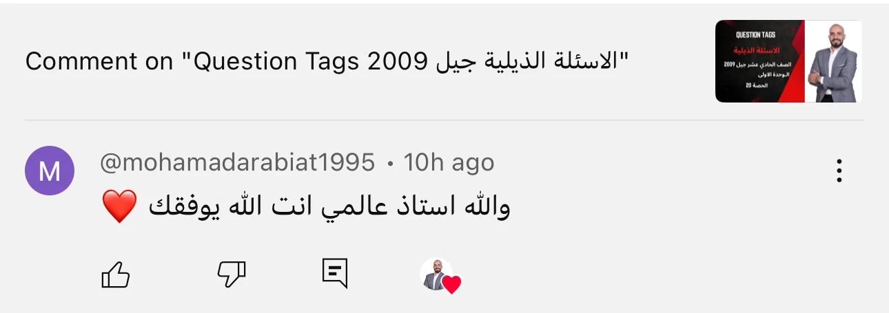 تعليق طالب